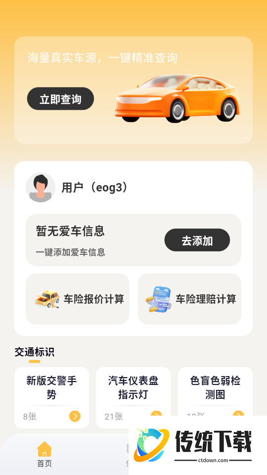 车辆车险报价最新版