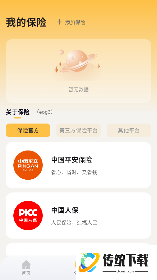 车辆车险报价最新版