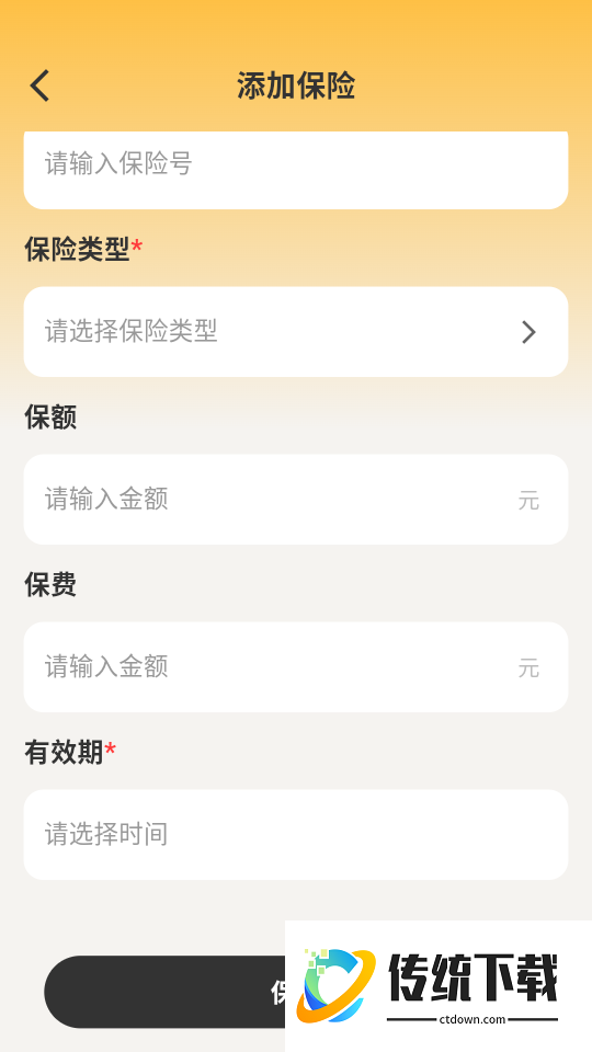车辆车险报价最新版