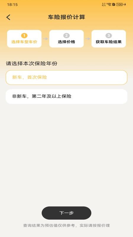 车辆车险报价最新版