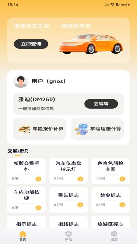 车辆车险报价最新版