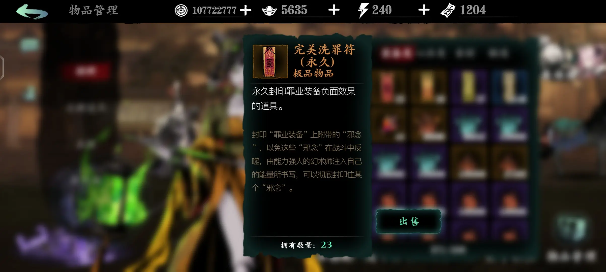 影之刃3洗罪符如何获得
