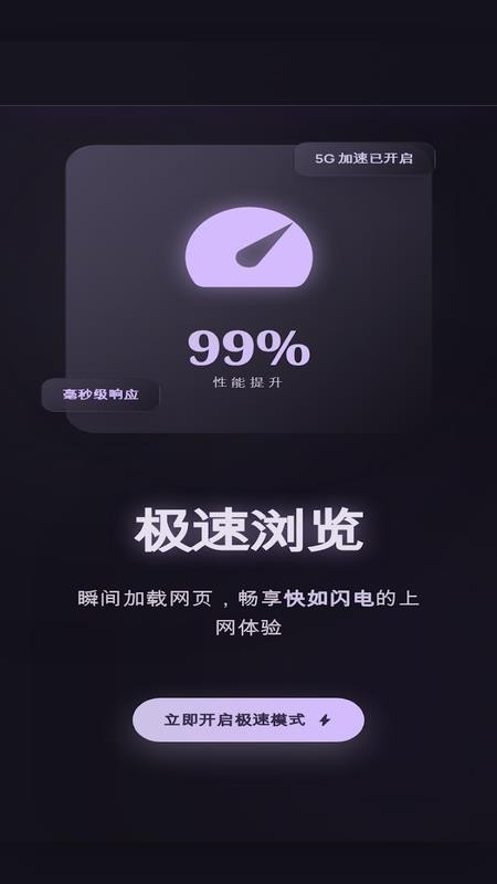 小果速传浏览器最新版