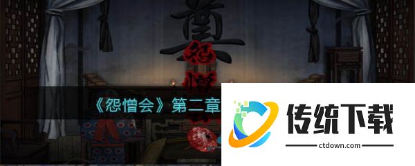 怨憎会游戏攻略第二章八卦阵 第二章八卦门打开方法