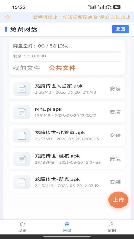 猛牛云手机客户端
