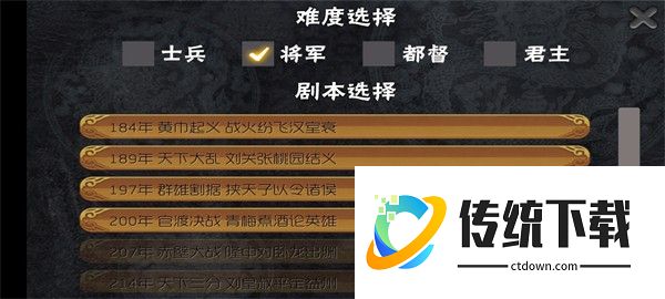 三国志霸王的梦想