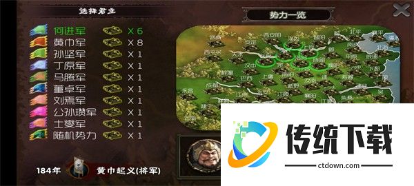 三国志霸王的梦想