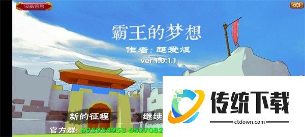 三国志霸王的梦想