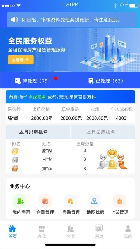 易享易住link客户端