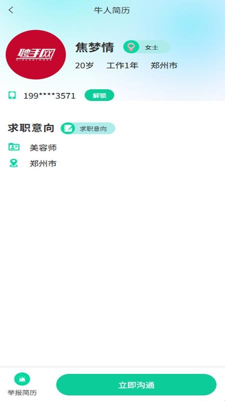 聘手网最新版
