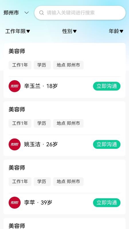 聘手网最新版