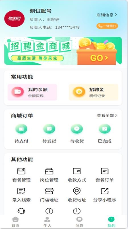 聘手网最新版