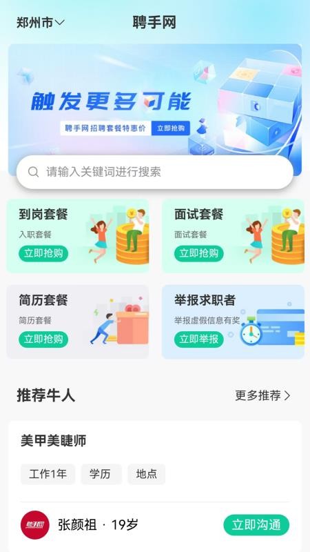 聘手网最新版