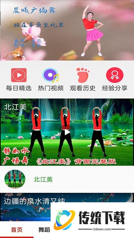 畅跳免费广场舞官网版