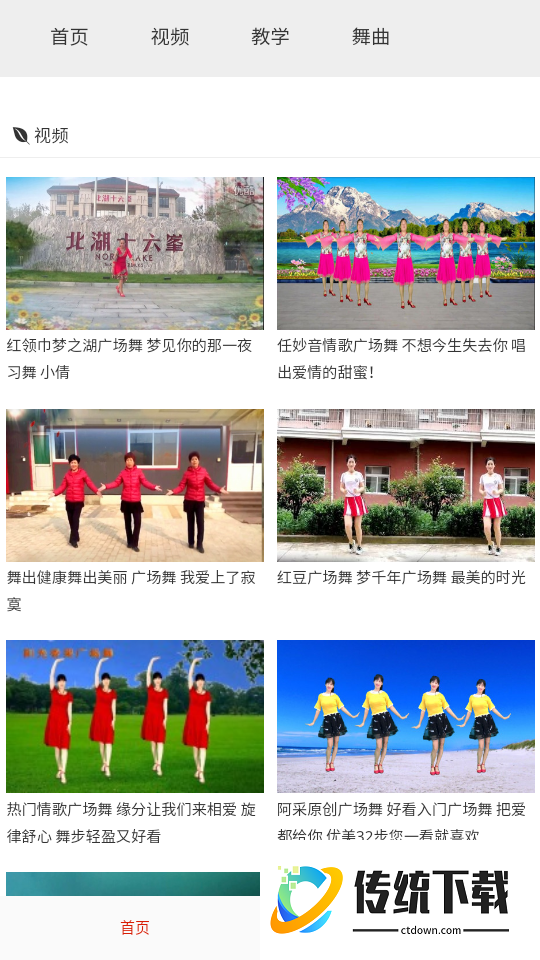 畅跳免费广场舞官网版