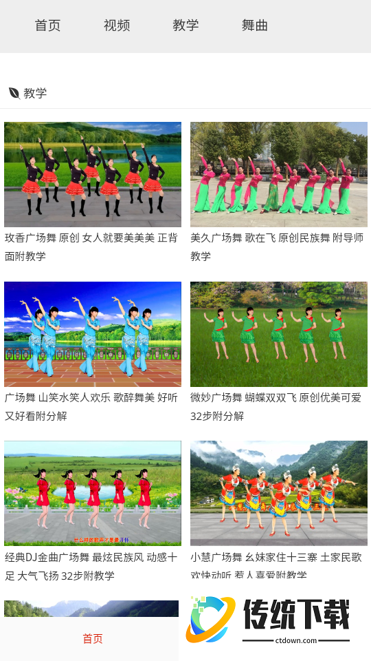畅跳免费广场舞官网版
