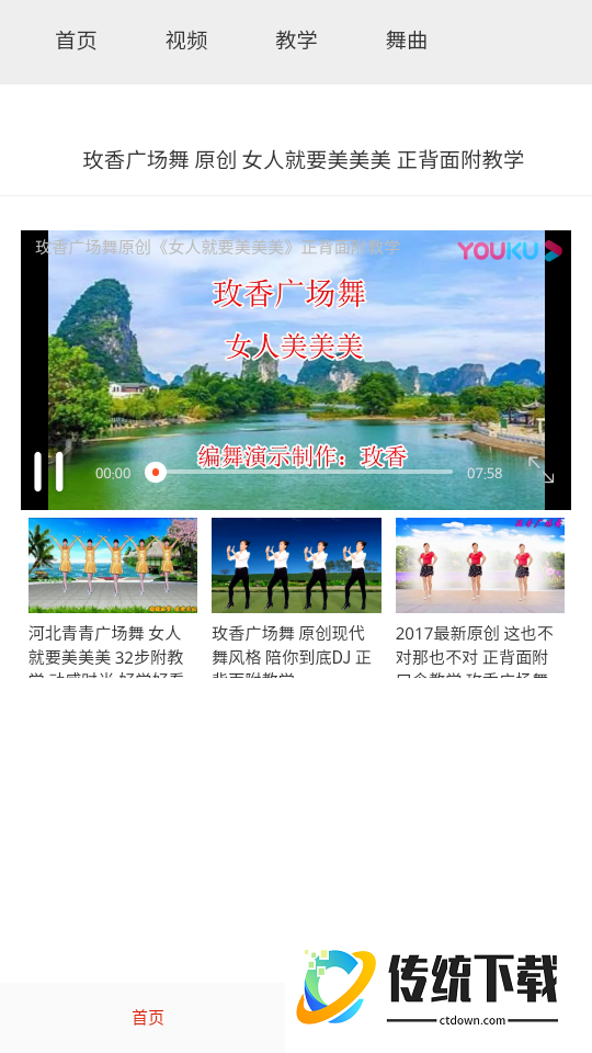畅跳免费广场舞官网版