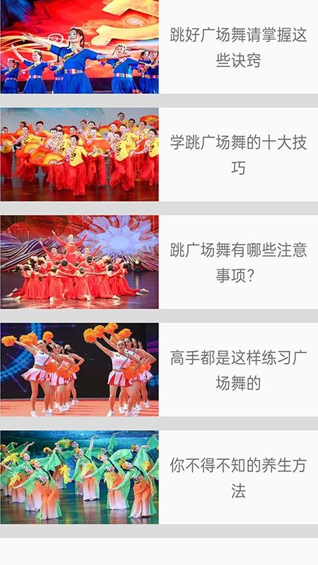 畅跳免费广场舞官网版