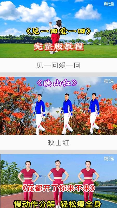 畅跳免费广场舞官网版