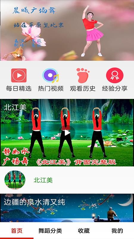 畅跳免费广场舞官网版