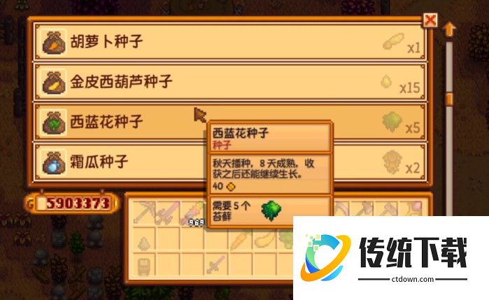 星露谷物语西蓝花有哪些特性