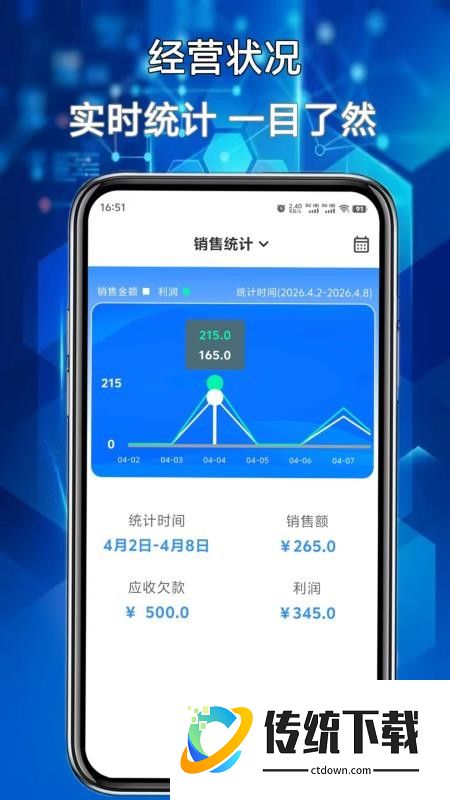 开单管家软件