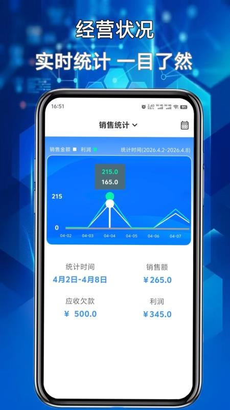 开单管家软件