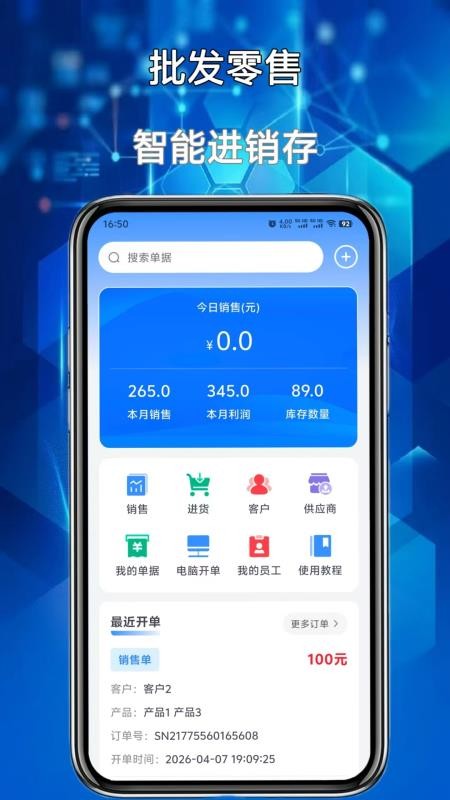开单管家软件