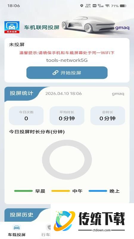 车机联网投屏客户端