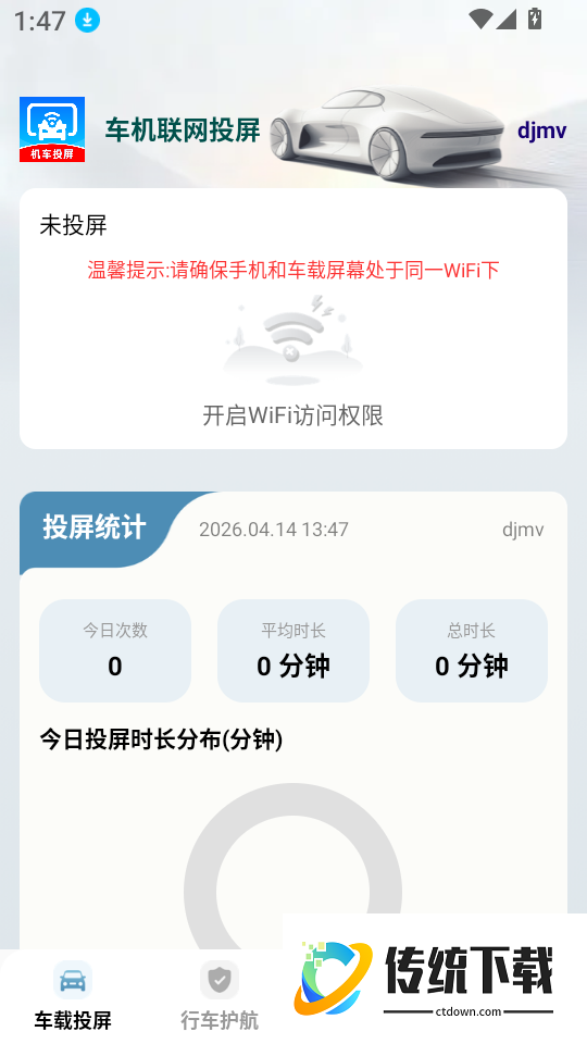 车机联网投屏客户端