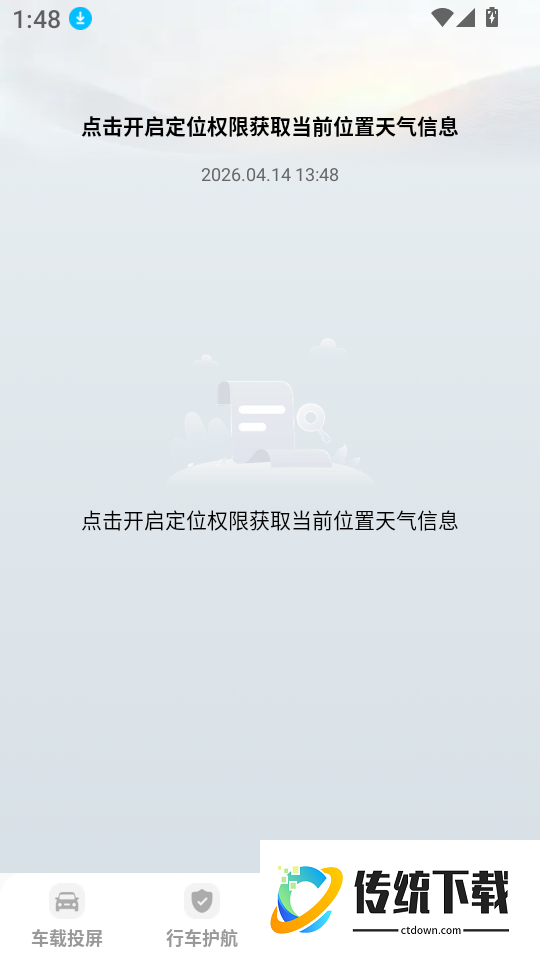 车机联网投屏客户端
