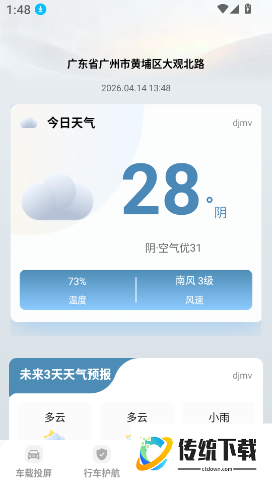 车机联网投屏客户端