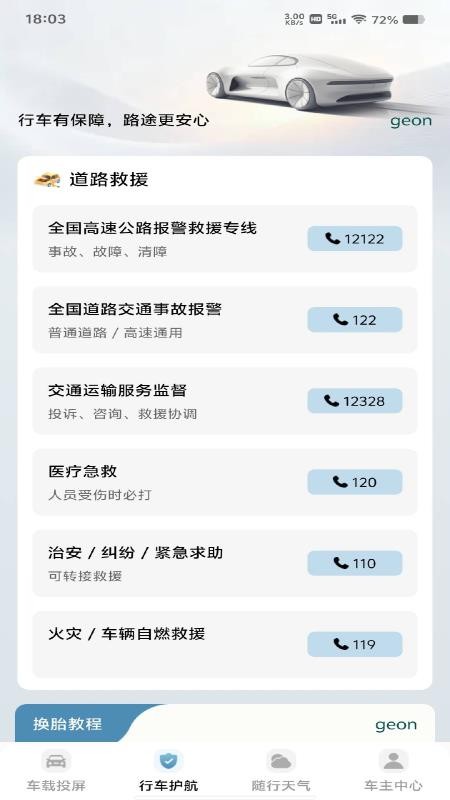 车机联网投屏客户端