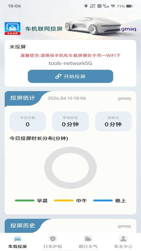 车机联网投屏客户端