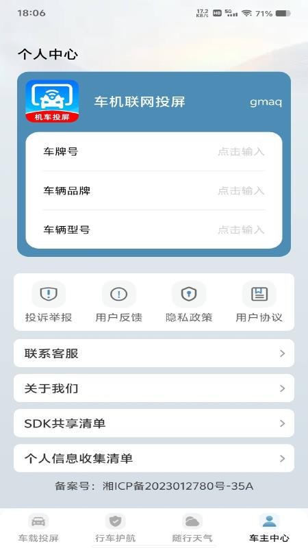 车机联网投屏客户端