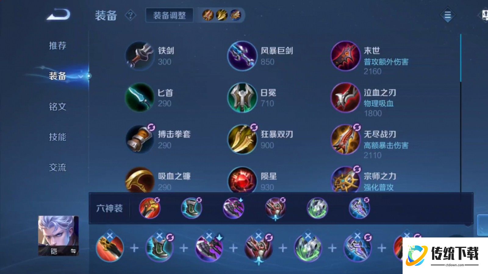 王者荣耀单挑铠最强出装：1v1 克制攻略与铭文搭配