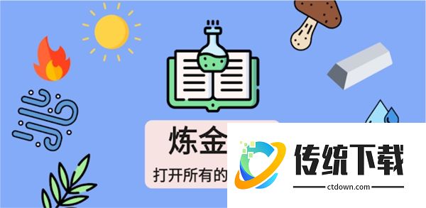 炼金术中文版