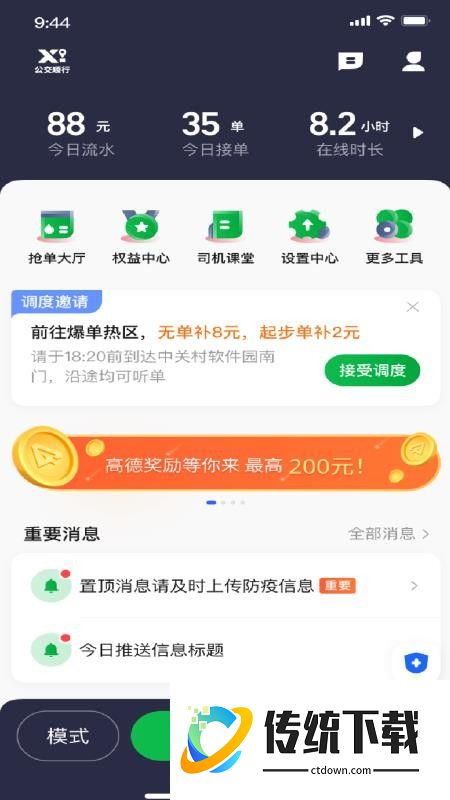 公交顺行司机端官网版
