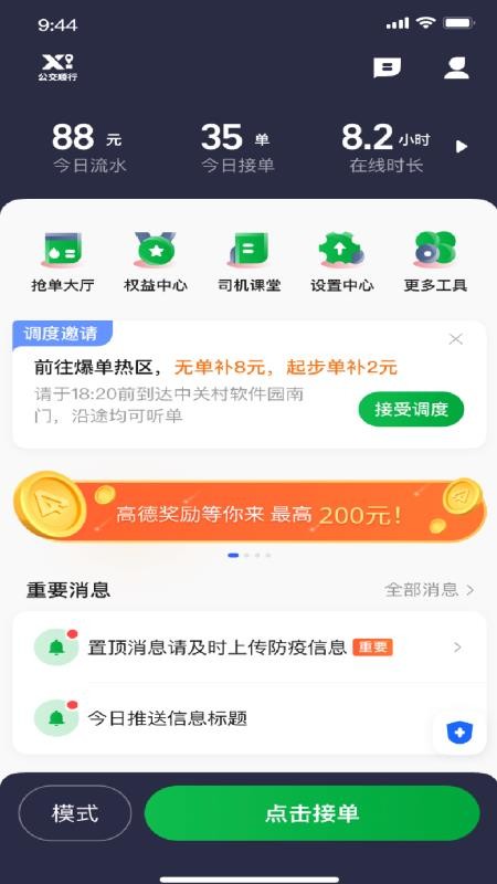 公交顺行司机端官网版