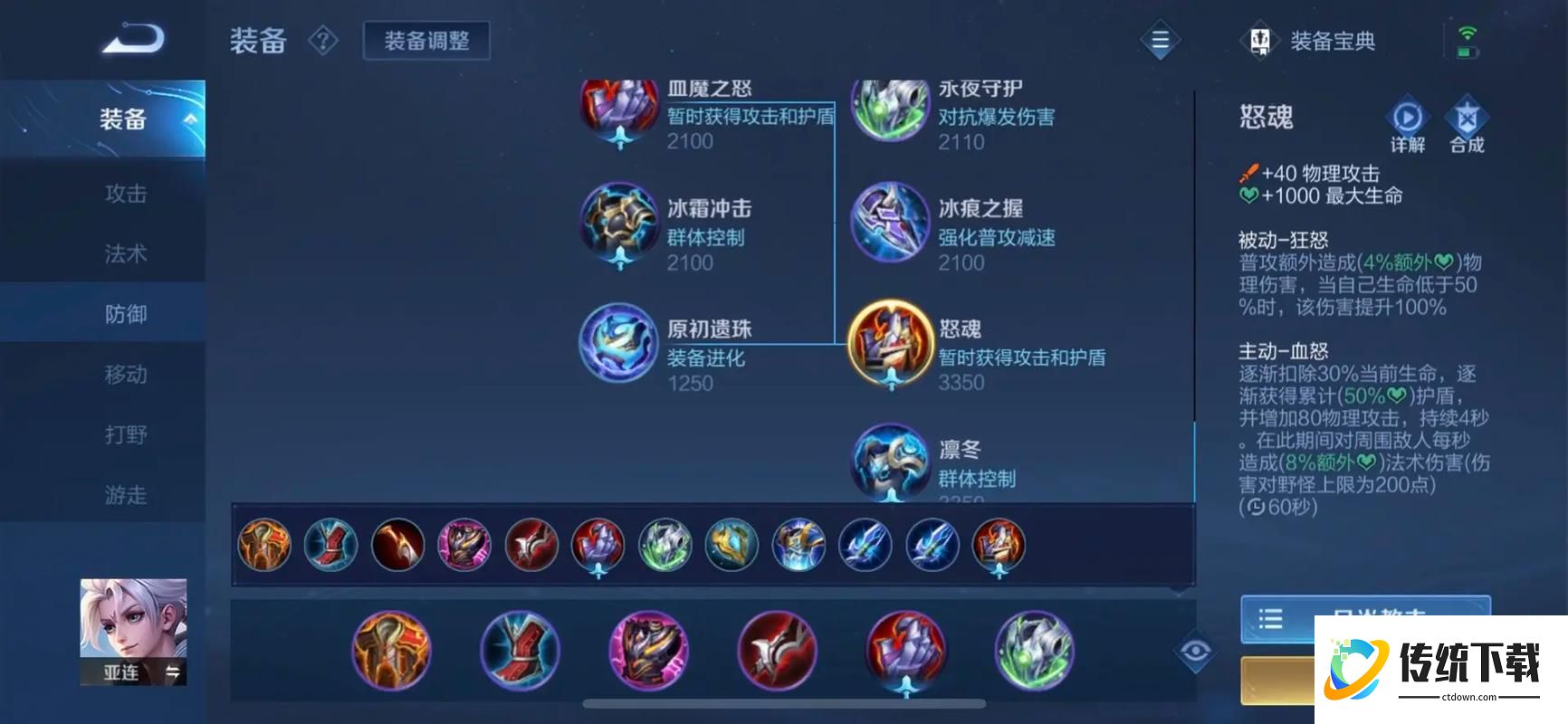 王者荣耀亚莲打芈月怎么出装