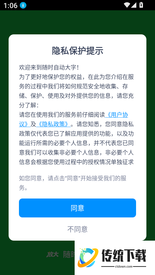 随时自动大字软件