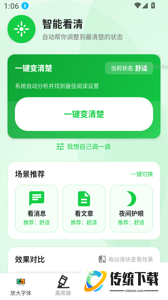 随时自动大字软件