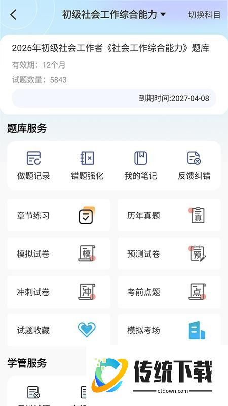 涵考教育最新版app