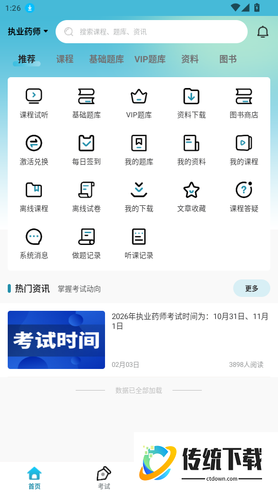 涵考教育最新版app