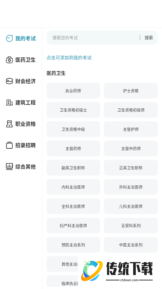 涵考教育最新版app