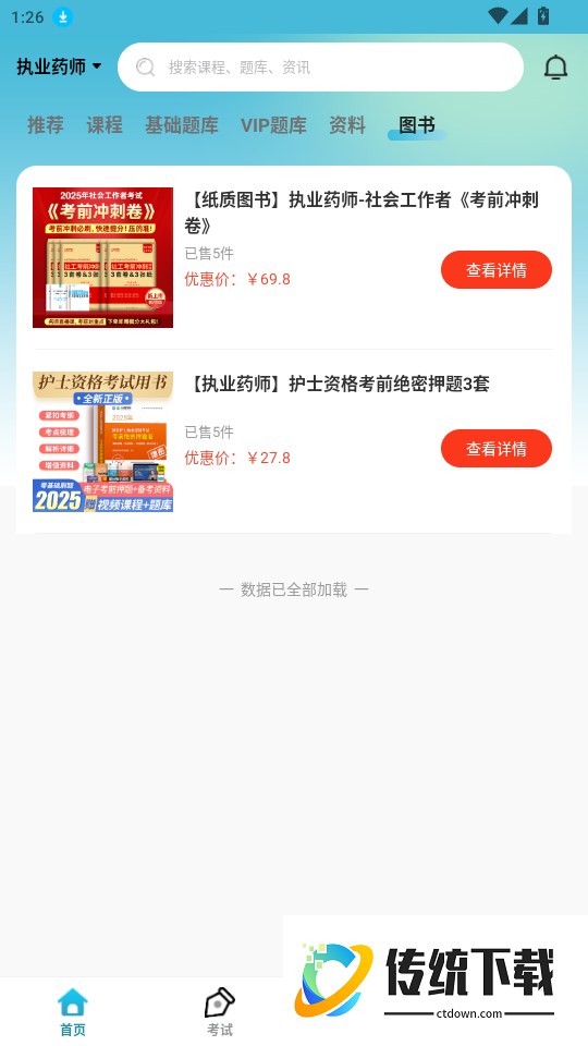 涵考教育最新版app