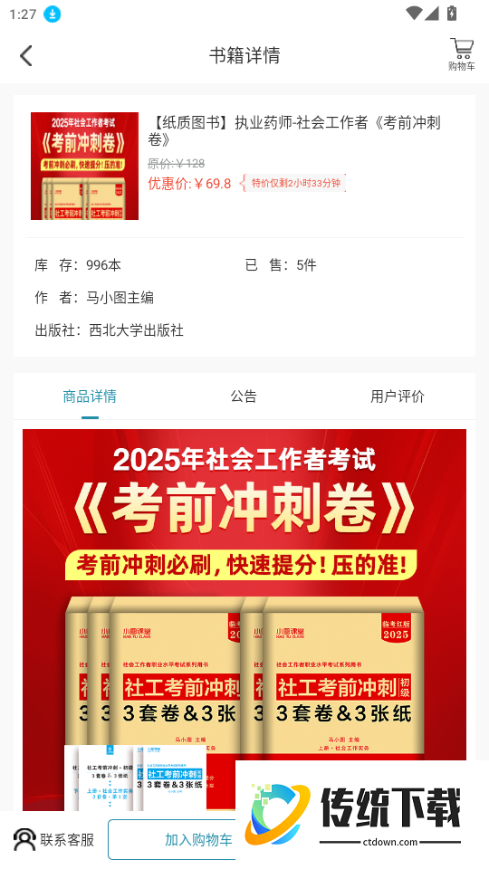 涵考教育最新版app