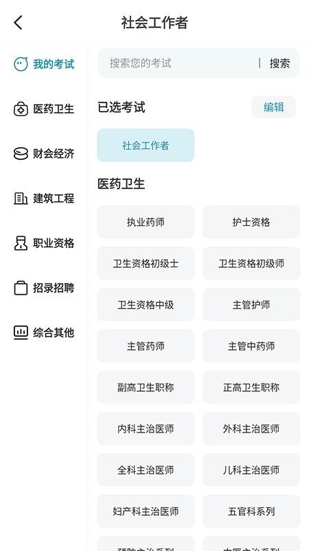 涵考教育最新版app