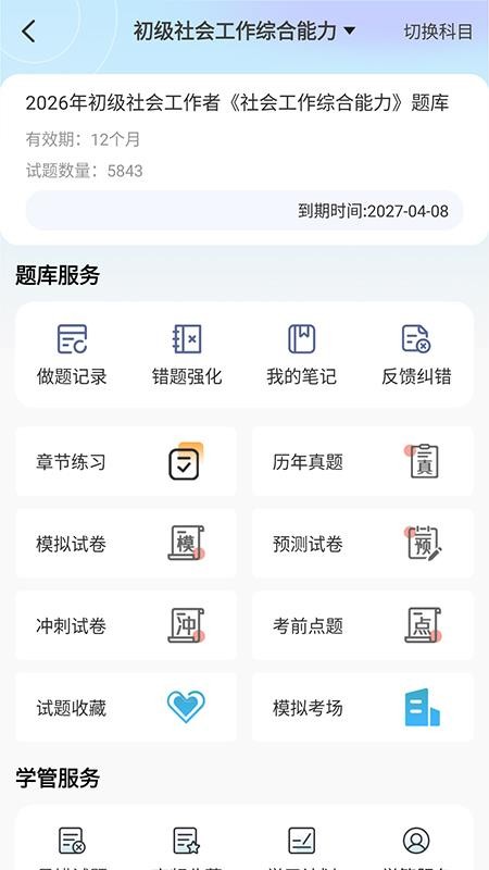 涵考教育最新版app