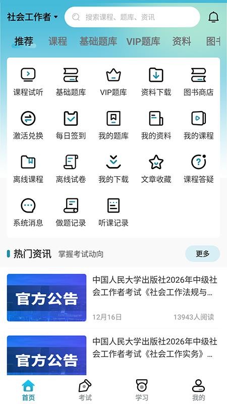 涵考教育最新版app
